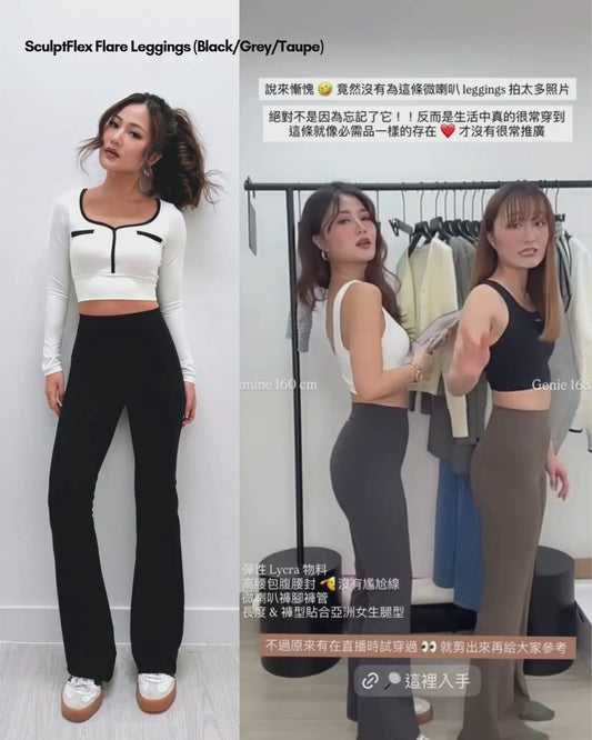 [New Colour!] SculptFlex Flare leggings